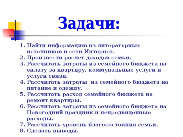 Математическая задача про бюджет. Задачи семейного бюджета. Задача на тему семейный бюджет. Задачи по семейному бюджету. Математическая задача семейный бюджет.