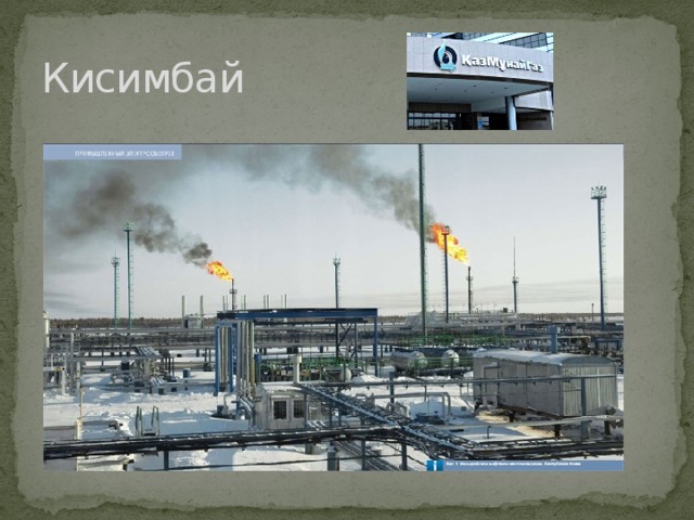 Кисимбай 