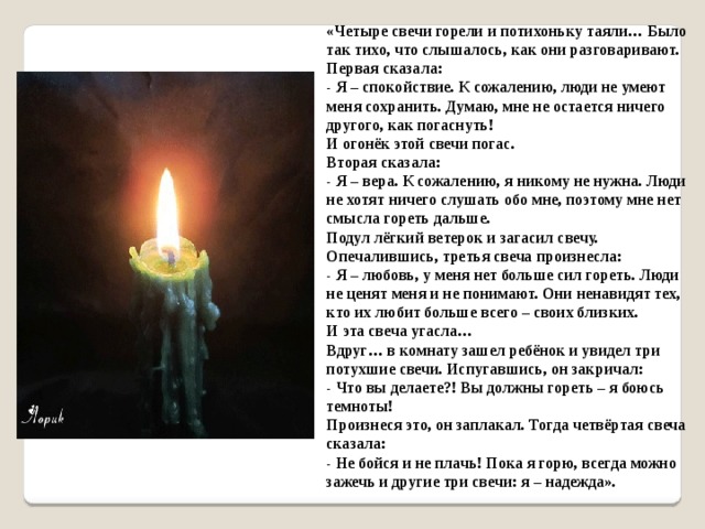 Свечу не свечу горю не горю. Люди как свечи. Свечка не горит. Почему свечка не горит. Свечи в храме горят и гаснут.