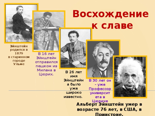 Задача Эйнштейна - Математика - Презентации - 10 класс