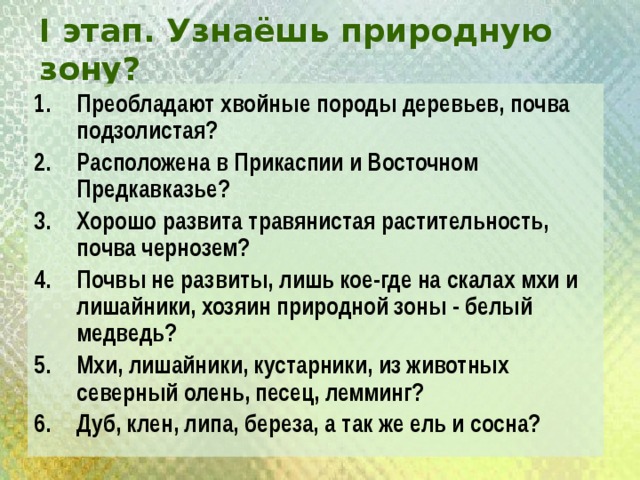 Определите о какой природной зоне идет речь