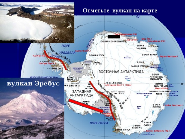 Географическое положение вулкана эребус. Вулкан Эребус на карте Антарктиды. Вулкан Эребус на карте. Антарктический полуостров вулкан Эребус.