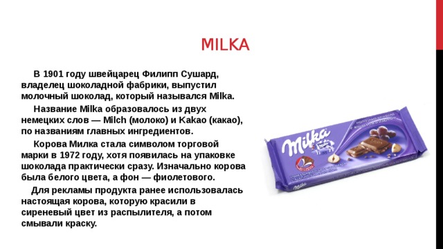 Chocolate перевод на русский. Milka шоколад 1901. Милка 1901 года. История шоколада Милка. Реклама про Милку.