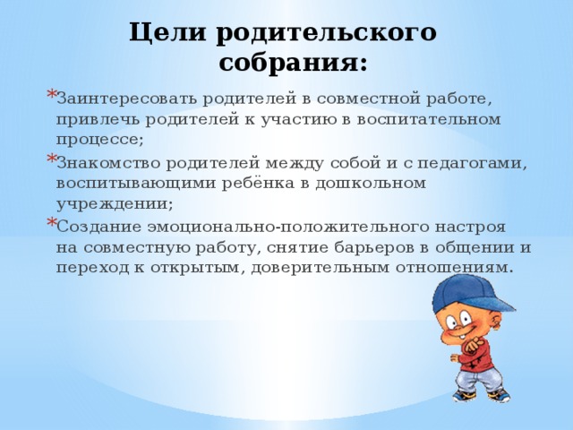 Цель собрания. Цели и задачи родительского собрания в детском саду. Цель родительского собрания. Цель родительского собрания в школе. Цель родительского собрания в детском саду.