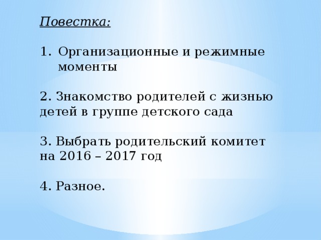 Повестка на родительское собрание в школу образец