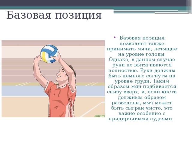 Принимать мяч можно. Как принимать мяч в волейболе. Как правильно принимать мяч в волейболе. Летающий мяч волейбол. Как нельзя принимать мяч в волейболе.