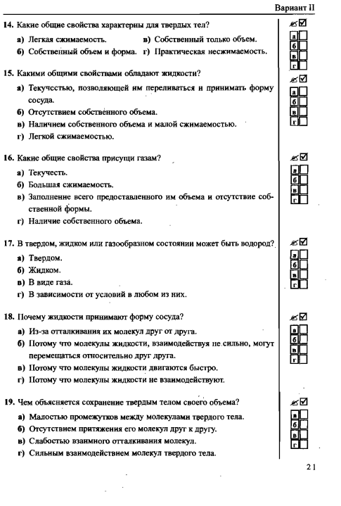 Контрольная работа строение вещества. Тест строение вещества 7 класс физика с ответами. Тест строения вещества по физике 7. Тест по строение вещества. Тест по физике строение вещества.