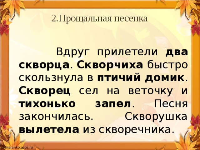 Скворец лева изложение презентация 3 класс