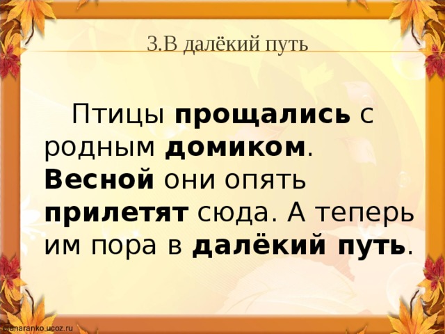 Обучающее изложение 3 класс упр 191 школа россии презентация