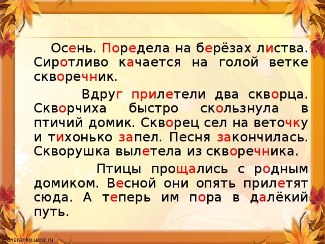 Обучающее изложение 4 класс школа россии 1 четверть презентация