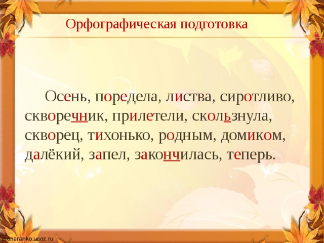 Изложение 3 класс конец года презентация