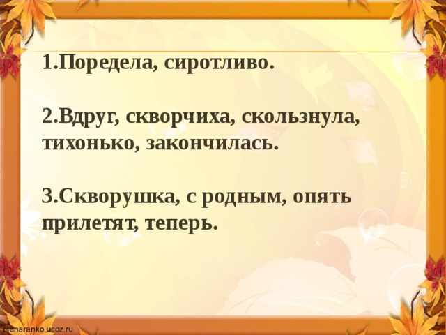 Презентация изложение 3 класс 1 четверть школа россии канакина