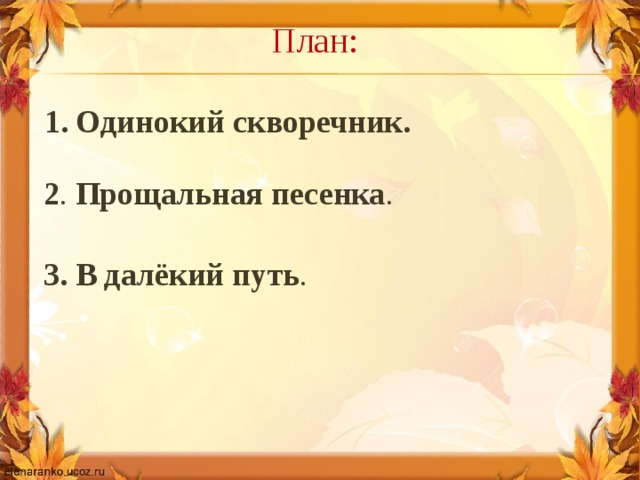 Контрольное изложение 3 класс 4 четверть презентация