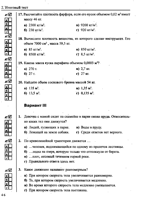 Контрольная работа механическое движение плотность