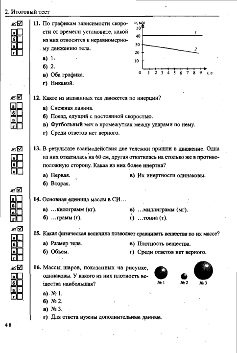 Физика 7 итоговый тест ответы