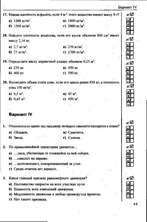 Контрольная работа механическое движение плотность