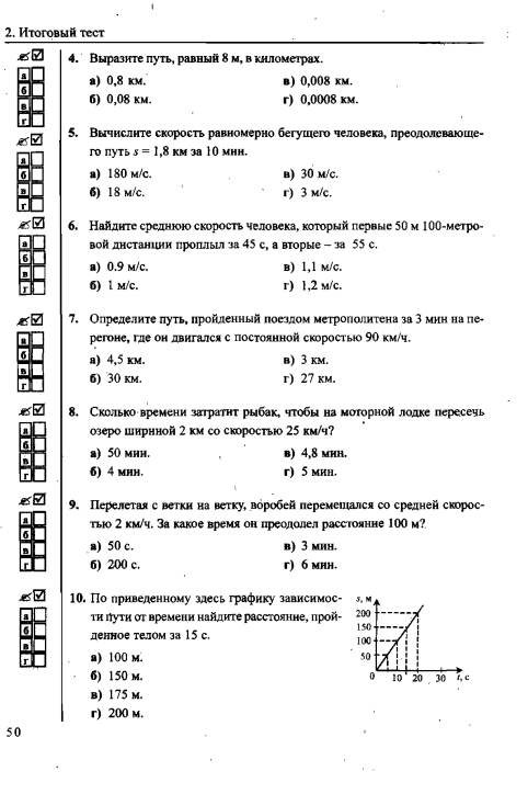 Физика контрольная работа 7 класс механическое движение