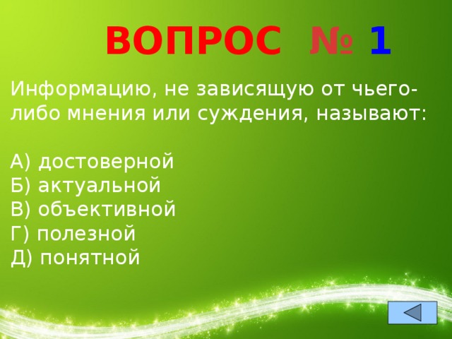 Чьему либо мнению