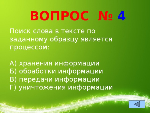 Поиск слова в тексте по заданному образцу является