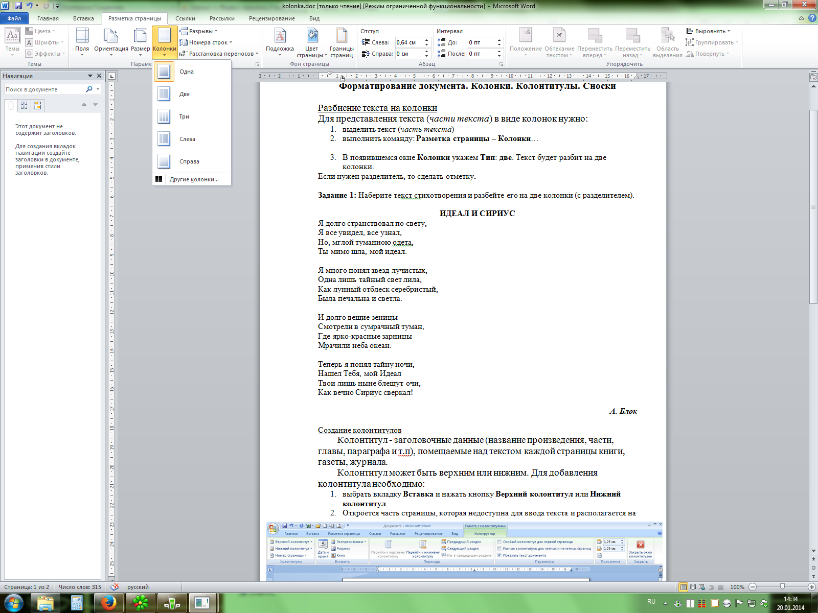 Текст 2 3 страницы. Разбивка текста на колонки. Разбиение текста на колонки в Word. . Колонтитулы и сноски. Сноски колонтитулы Примечания.