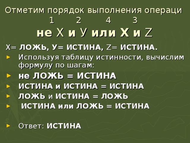 Отметить порядок