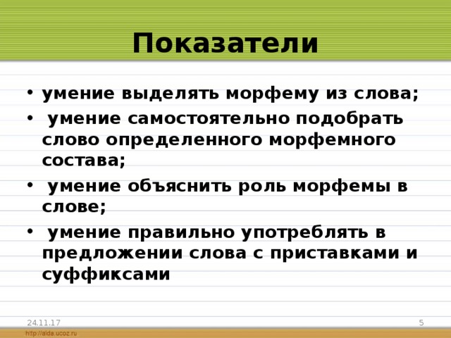 Слово умение. Умение слова. Вопрос на слово умение. Предложение со словом навык. Определение слову умение.