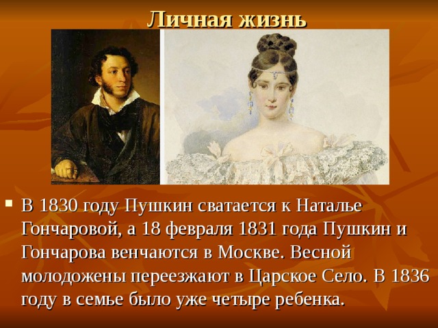 Презентация биография Пушкина