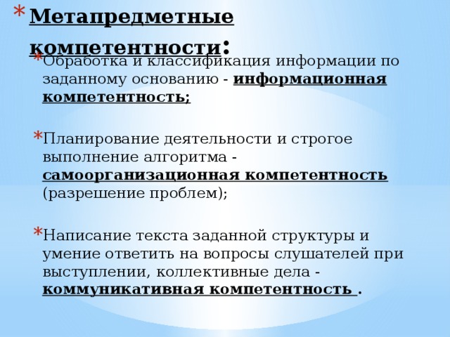 Формирование метапредметных