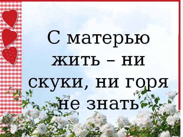 Мама живи. Мамочка живи пожалуйста. Мама живи пожалуйста. Главное слово в любом языке мама.