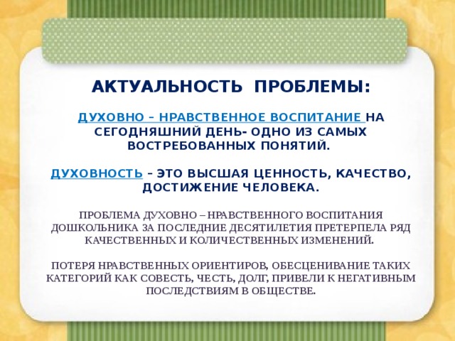 Духовно нравственное воспитание в средней группе проект