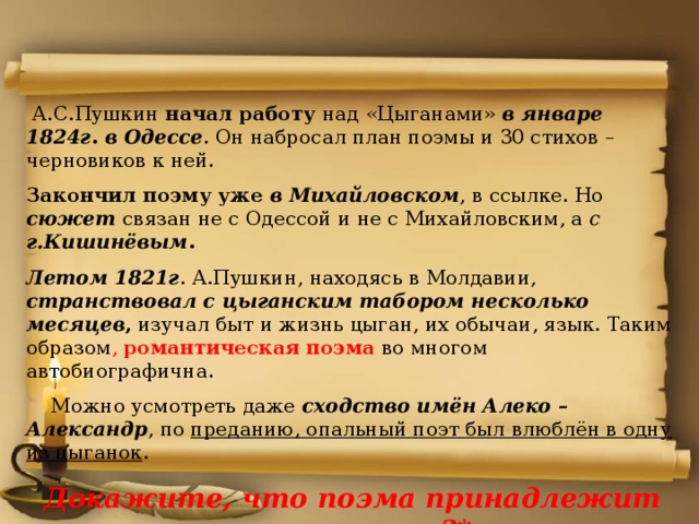 Образцом байроновского романтизма может служить поэма 1814 г из цикла восточные поэмы