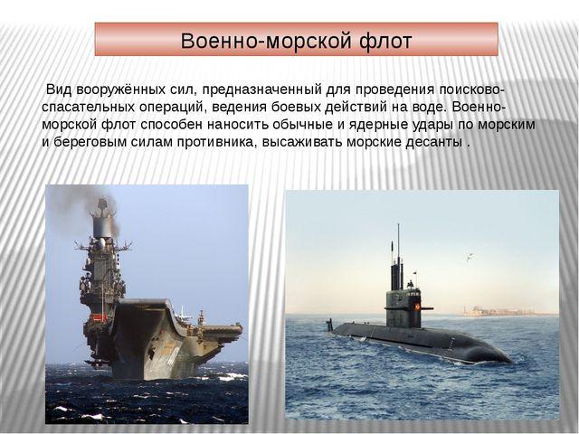 Проект военно морской флот 3 класс