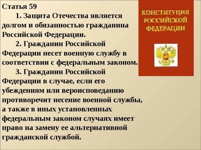 Что является долгом и обязанностью гражданина одновременно