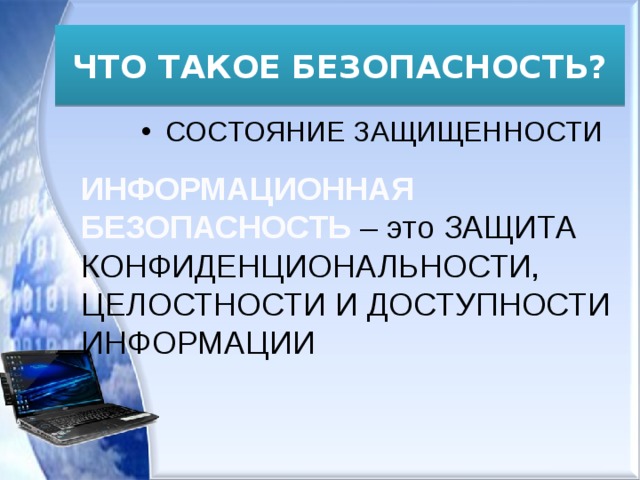 Что такое безопасность. Безопасность это состояние.