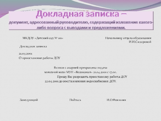 Объяснительная о перерасходе топлива образец