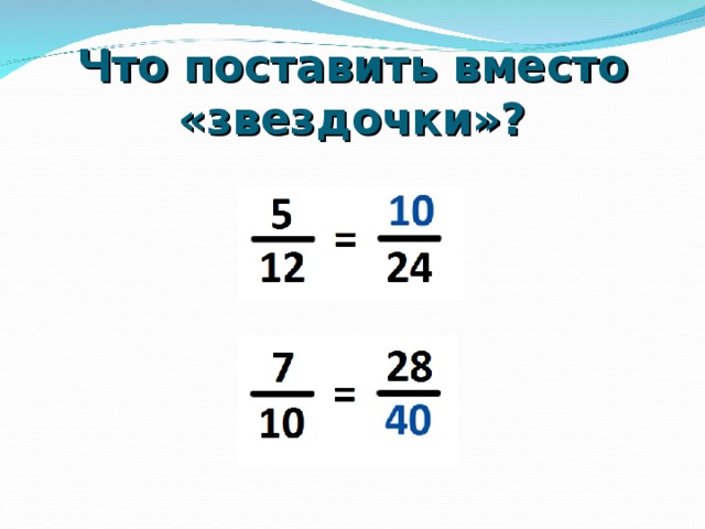 Что поставить вместо «звездочки»? 