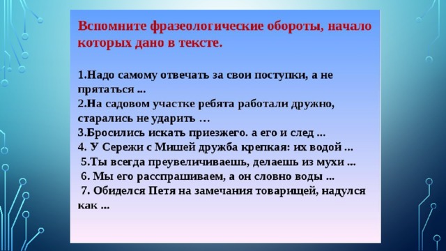 Фразеологические обороты характеризующие человека проект