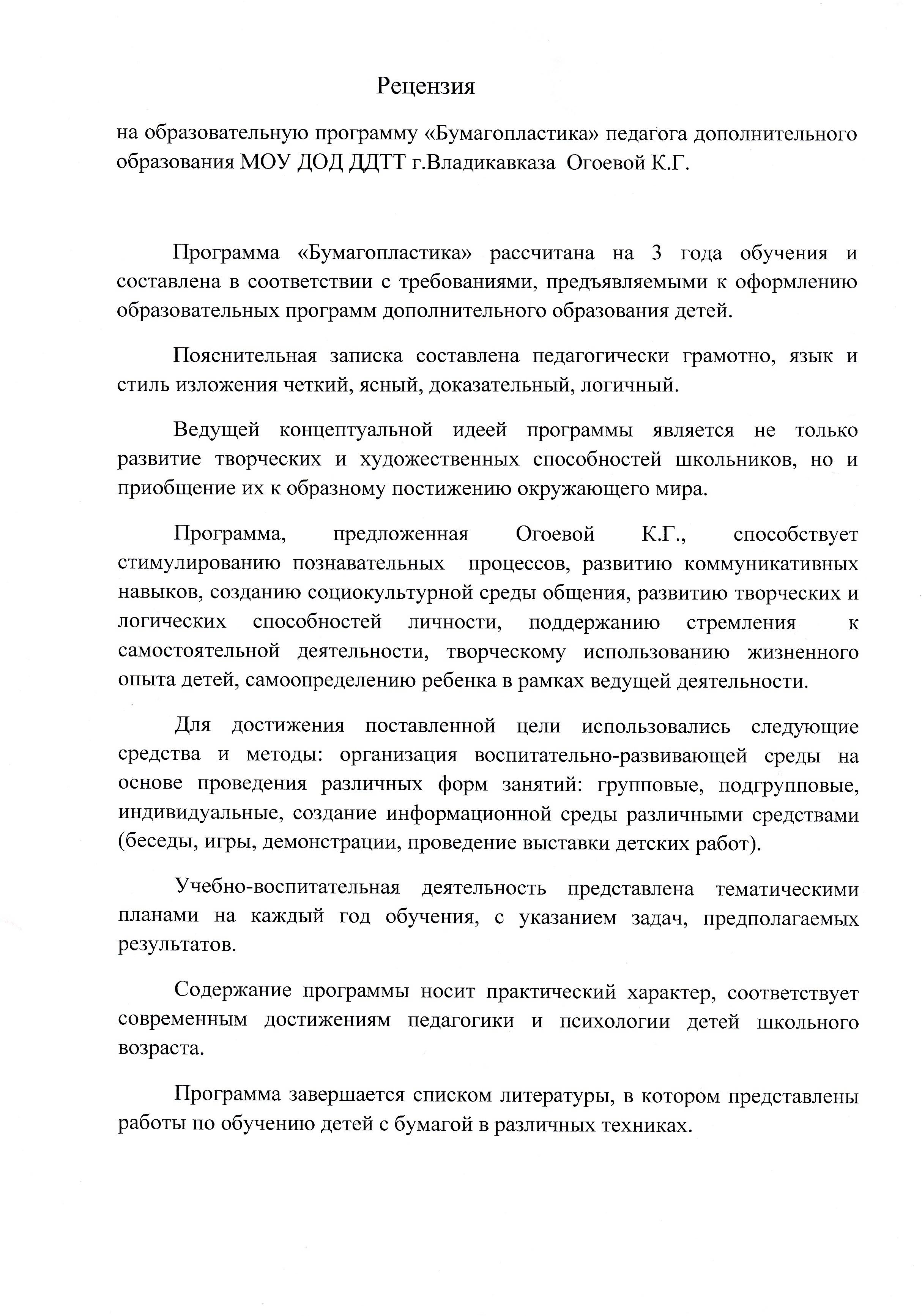 Рецензия на программу дополнительного образования