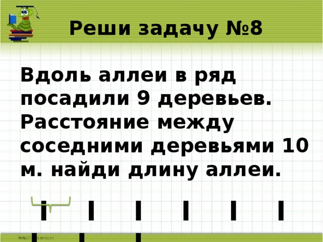 Расстояние между ними в каждую