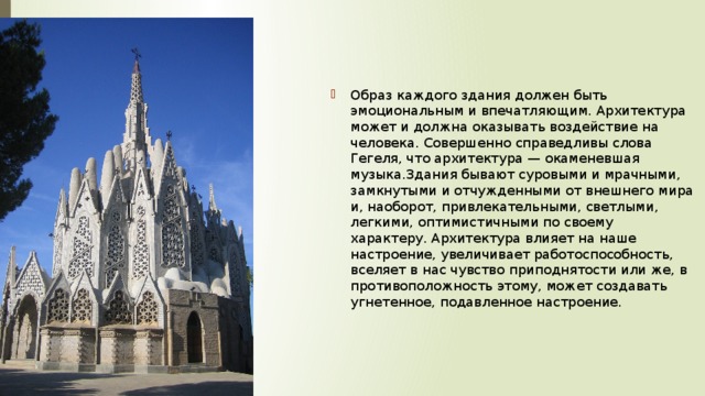 Архитектура влияние. Влияние архитектуры на человека. Художественный образ в архитектуре. Как архитектура влияет на человека. Образ человека в архитектуре.