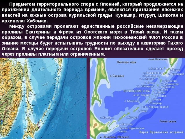 Курильские острова презентация 8 класс