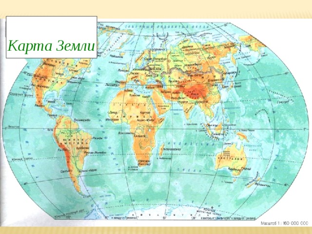 Карта Земли 