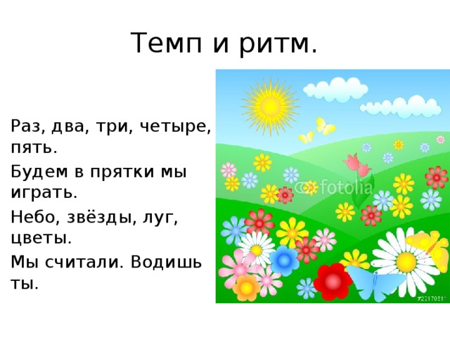 Где раз 2 3. Считалка раз два три четыре пять. Считалка раз два три. Считалочка раз два три четыре. Считалочка для пряток для детей.