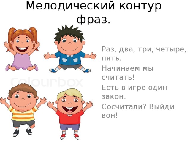 Команда раз два три. Зарядка считалочка. Считалочка для зарядки детям. Считалка зарядка для детей. Считалки для зарядки с малышами.