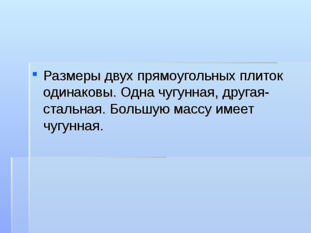 Обладать крупнейший. Размеры двух прямоугольных плиток. Размеры двух прямоугольных плиток одинаковы какая. Размер двух прямоугольных плиток одинаковы какая из них имеет. Наибольшую массу имеет:.