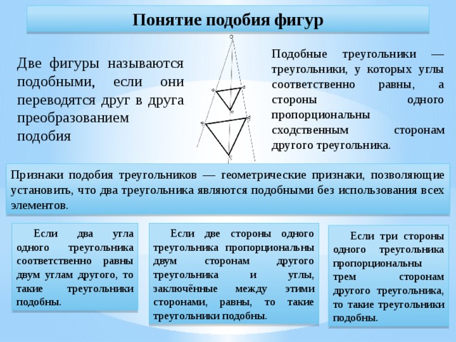 Подобные фигуры. Подобие фигур геометрия. Подобие. Подобные фигуры.. Подобие пространственных фигур.