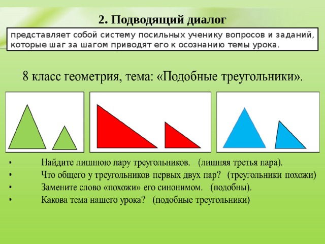 Лишний треугольник