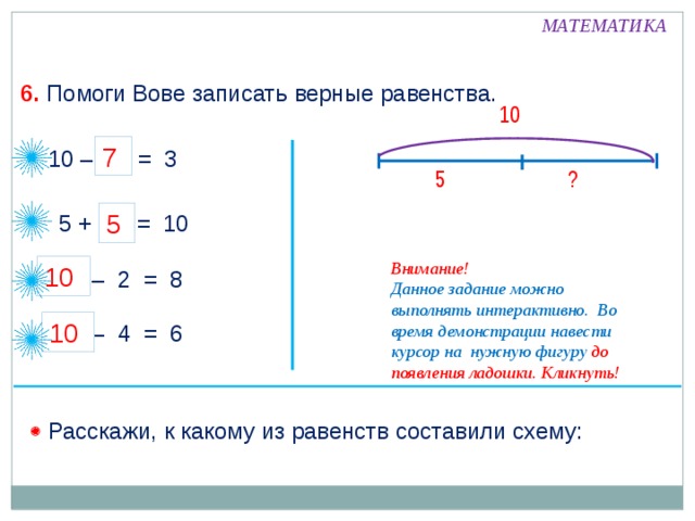 Урок 30. Состав числа 13. Составление плана действий. Устные вычисления - презен