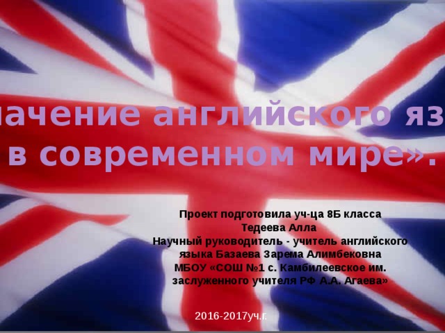 Роль российского языка в мире учи русский проект по английскому