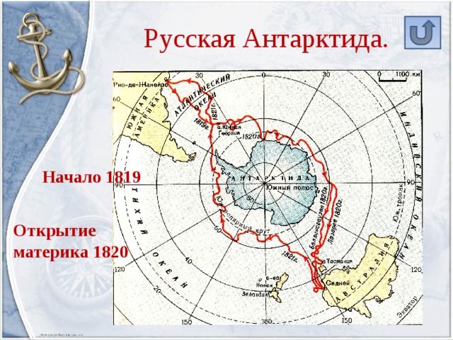 Карта путешествий лазарева и беллинсгаузена